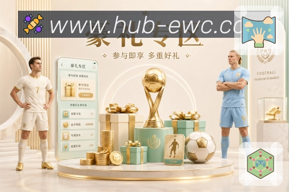 ewc电竞世界杯APP 官方推荐图